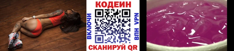 Codein Purple Drank мега ССЫЛКА Динская